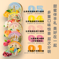比得兔 德国进口混合水果糖婚庆喜糖伴手礼硬糖果零食礼物