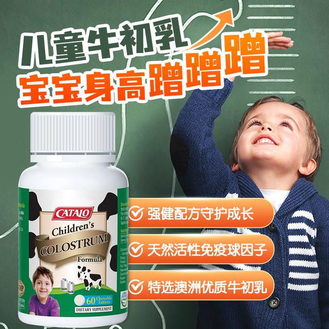 CATALO 家得路 进口儿童牛初乳免疫球蛋白咀嚼片钙片官方旗舰店60粒