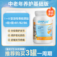 EPAPLUS 西班牙骨胶原蛋白粉补软骨护关节宝维骨力壮骨粉