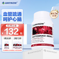 AMYKON 天然水蛭素红曲纳豆激酶中老年心脑血管进口非胶囊