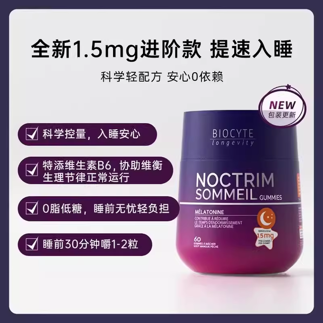 biocyte 法国Biocyte碧维斯褪黑素软糖60粒3瓶助眠糖sleepwell晚安糖3瓶