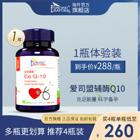 爱司盟进口还原型辅酶q10备孕线粒体PQQ泛醇辅酶q10卵泡卵子质量