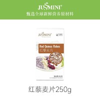 JUSSMINI 奇亚籽藜麦燕麦片谷物粗粮早餐代餐麦片即食控糖无蔗糖