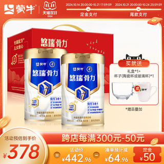 MENGNIU 蒙牛 悠瑞骨力™3合1中老年奶粉800g富硒高钙营养牛奶粉调制乳粉