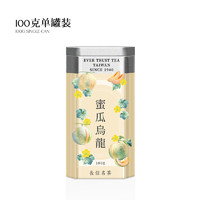 Ever Trust Tea 长信名茶 蜜瓜乌龙茶冷泡茶100g水果茶清香礼盒装奶香中国台湾进口