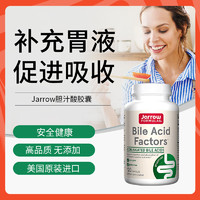 Jarrow FORMULAS 杰诺 Jarrow杰诺美国进口胆汁酸胶囊胆酸盐纯化胆汁盐胆囊消化脂肪结石