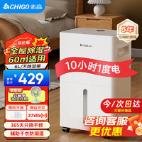 CHIGO 志高 除湿机/抽湿机家用除湿神器 6L/天 20-40㎡ 强效除湿