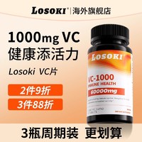 losoki 天然维生素C高含量10000mg内服美白抗氧化提免疫力亮肤正品