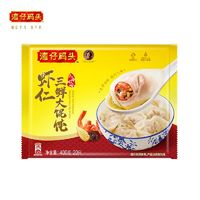 湾仔码头冷冻速食虾仁三鲜上海大馄饨400g/20只早餐夜宵混沌云吞