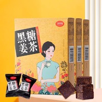 冠品园 3盒黑糖姜茶大姨妈姜母茶制红糖姜茶块糖茶女古法黑糖