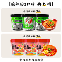 BAIXIANG 白象 骨汤酸辣粉米线粉丝螺蛳粉方便面免煮即食网红宿舍食品桶装