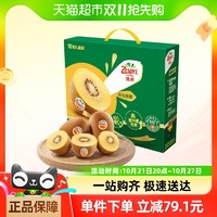 88VIP：Zespri 佳沛 金奇异果10个超大果礼盒装新鲜水果包邮