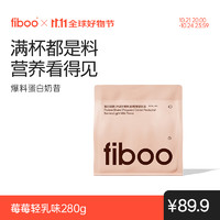 fiboo 爆料超模奶昔代餐奶昔粉代餐饱腹食品早晚餐营养主食速食冲饮代餐粉 莓莓轻乳味280g