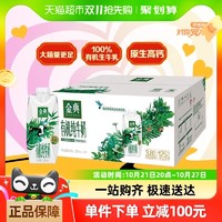 88VIP：SATINE 金典 伊利金典梦幻盖有机纯牛奶250ml*20瓶/整箱升级3.8g优质蛋白礼盒