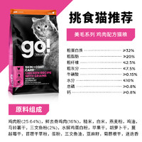 petcurean go！ GO猫粮美毛护肤去骨鲜鸡肉三文鱼室内猫进口幼猫成猫挑食猫推荐