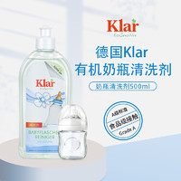 KLAR ECOSENSITIVE 乐莱 Klar德国进口有机奶瓶清洗剂餐具玩具奶嘴洗果蔬婴儿专用