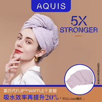 AQUIS 美国升级四代Flip干发帽waffle超强吸水速干巾女