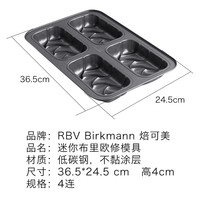 RBV-Birkmann 焙可美 德国焙可美布里欧修蛋糕模具烘焙工具约克郡吐司面包烤盘烤箱专用