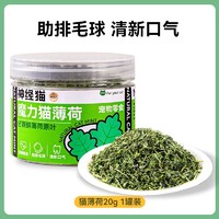 hipidog 嬉皮狗 猫咪可食用猫薄荷高品质高纯度猫薄荷喝水纯正天然猫薄荷粉末茶包