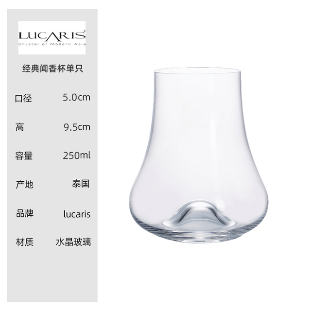 LUCARIS 原装进口水晶玻璃威士忌闻香杯专业品鉴杯洋酒杯