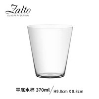 Zalto 香槟杯 200ml