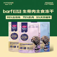 88VIP：Myfoodie 麦富迪 barf生骨肉主食冻干霸弗猫粮猫咪零食15g*2