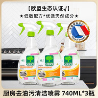 L'ARBRE VERT 绿柏薇 绿树油污净厨房去重油污清洁剂洗油烟机3瓶