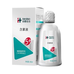 HEALSO 华素愈创 5+漱口水洗牙拔牙术后口腔抑菌液