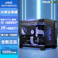 百亿补贴：intel 英特尔 华硕RTX4070TI-S/i7 14700KF/i5 14600KF电竞组装电脑台式主机