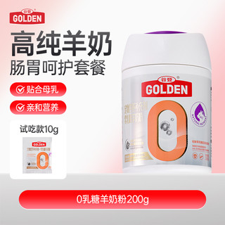 GOLDEN 谷登 0乳糖羊奶粉幼猫猫咪专用营养不易腹泻宠物新生小奶猫哺乳期