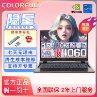 百亿补贴：COLORFUL 七彩虹 隐星i7-13620H 4060 2.5K游戏笔记本学生电脑畅玩黑神话