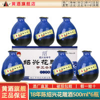 圣塔 绍兴黄酒 圣塔十八年陈花雕酒糯米酒500ml*6瓶礼盒装半干型酒送礼