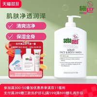 sebamed 施巴 洁肤沐浴露德国男士女洗澡淋浴洁面清洁保湿沫浴400ml