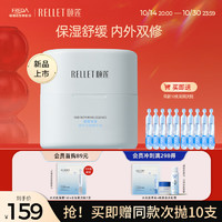 Rellet 颐莲 嘭润修护次抛精华液1.3ml*30支礼盒次抛精华