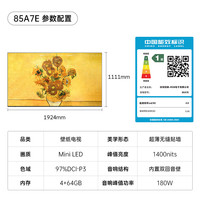 SKYWORTH 創維 壁紙電視85A7E 85英寸超薄壁畫miniled啞光屏顯無縫貼墻藝術電視機家電能效補貼一級能效