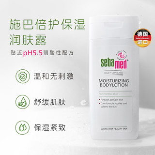 sebamed 施巴 倍护保湿润肤露200ml*3瓶套装秋冬季身体乳男士女生