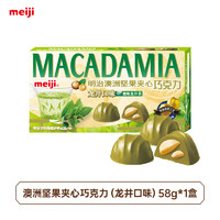 meiji 明治 夹心巧克力澳洲坚果58g 巴旦木66g/80g