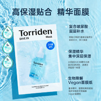 韩国Torriden桃瑞丹面膜贴片玻尿酸精华液补水保湿官方旗舰店正品