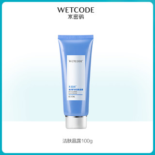 WETCODE 水密码 洁肤晶露氨基酸洗面奶控油温和洁面乳清洁保湿正品旗舰店