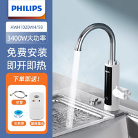 PHILIPS 飞利浦 电热水龙头速热即热式加热厨宝快速厨房过水热家用电热水器