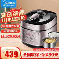 Midea 美的 电压力锅浓香系列压力煲智能5L家用IH电磁加热双钢胆自动排气高压锅YL50P602