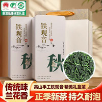 仙第 2024新茶安溪铁观音茶叶浓香特级春茶绿茶兰花香乌龙茶礼盒装500g