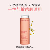 CLARINS 娇韵诗 舒润化妆水 200ml