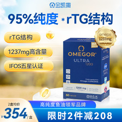 金凯撒rTG鱼油95%纯度omega3深海鱼油软胶囊欧米茄鱼油60粒装