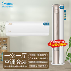 Midea 美的 空调三室一厅两室套装组合一级锐静酷金家用官方旗舰店正品