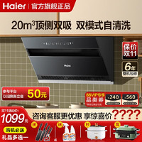 Haier 海尔 抽油烟机家用厨房大吸力侧吸式吸油烟机小型吸油机抽烟机C6JS