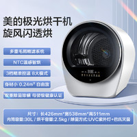 Midea 美的 滚筒烘干机家用小型全自动2.5kg婴儿干衣机除毛湿