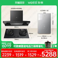 VATTI 华帝 三腔创世S7+73B+12070油烟机灶具热水器套装燃气灶烟灶热套餐