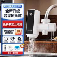 PHILIPS 飞利浦 电热水龙头加热器即热式厨房家用速热热水器热得快免安装