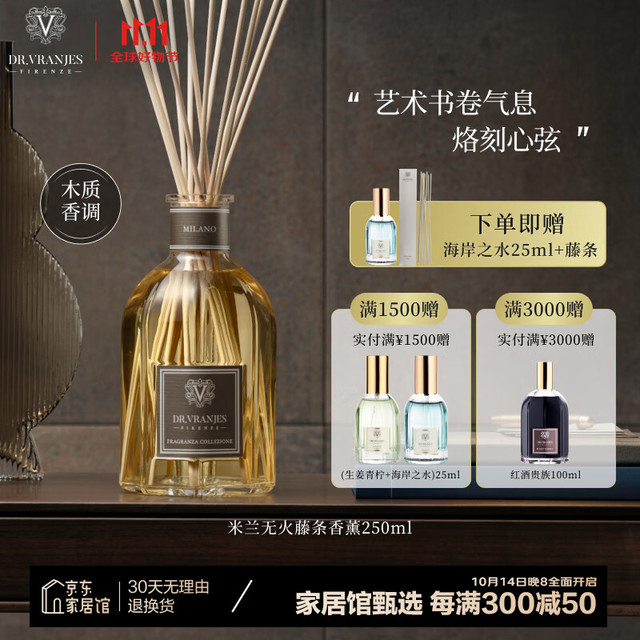 Dr.Vranjes 米兰无火藤条香薰250ml 香薰室内 生日礼物 中秋节礼物